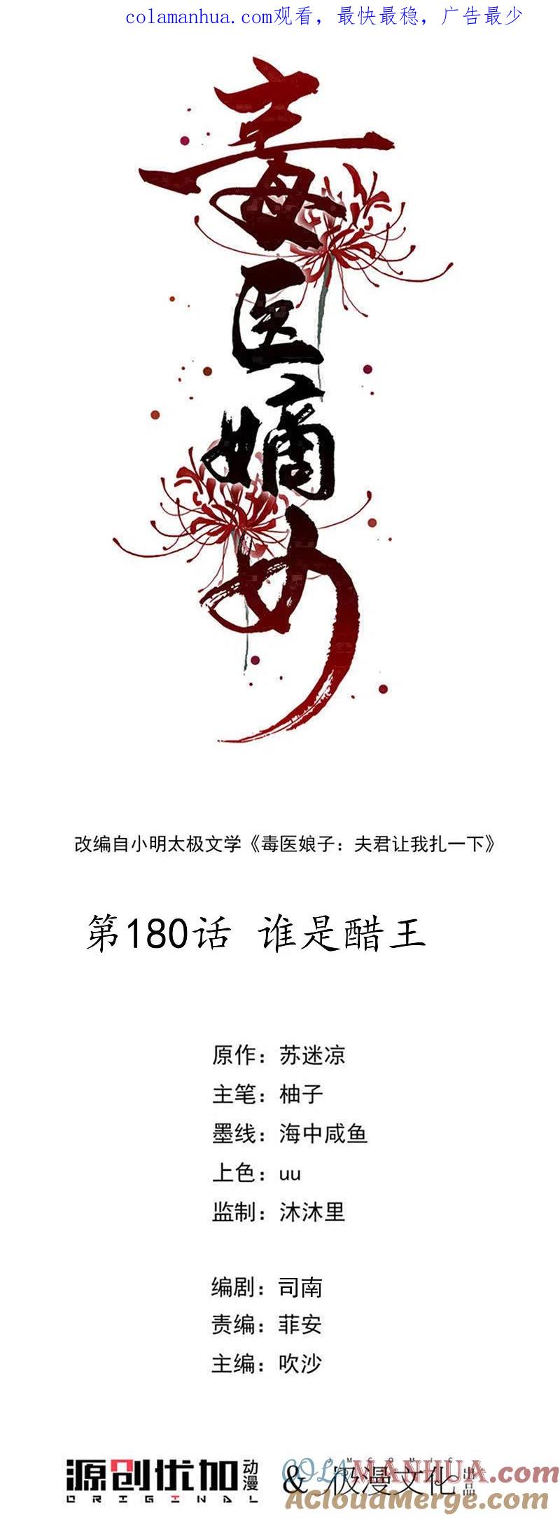 第180话谁是醋王-毒医嫡女-极漫文化（第1张）