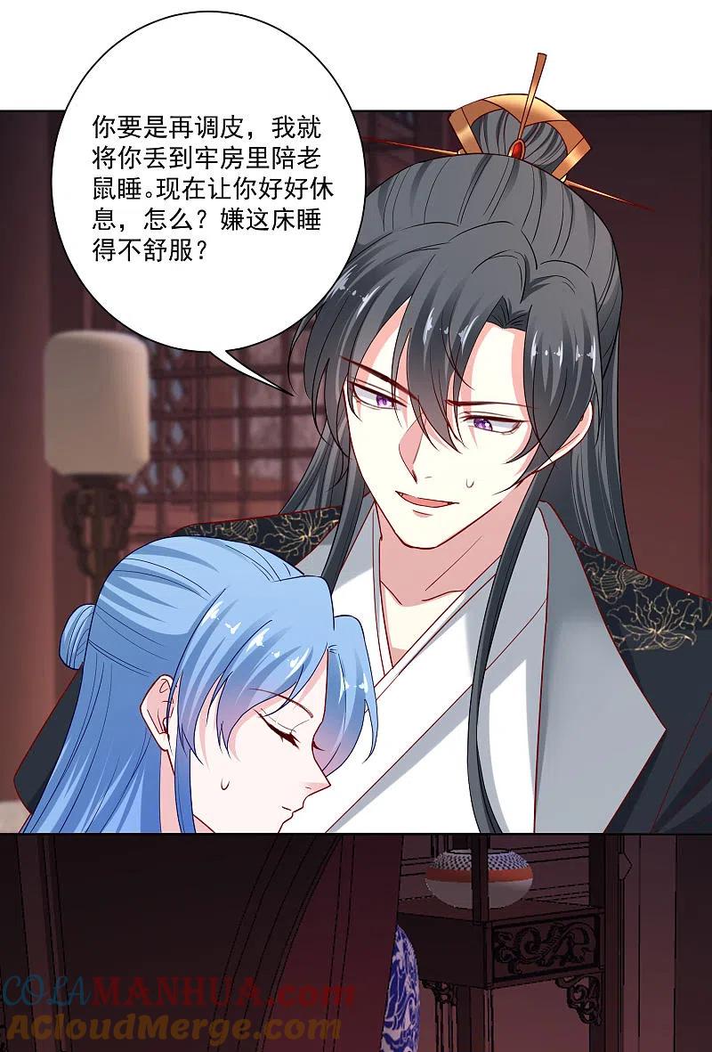 第182话好好疼我-毒医嫡女-极漫文化（第5张）