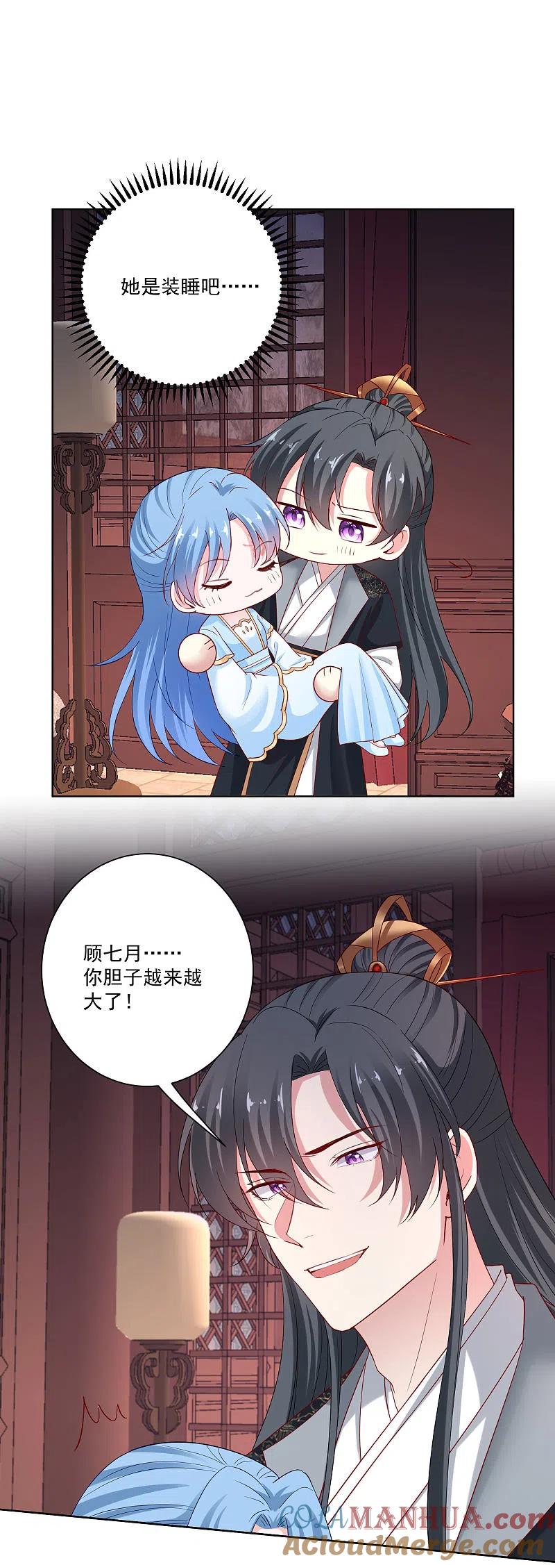 第182话好好疼我-毒医嫡女-极漫文化（第3张）