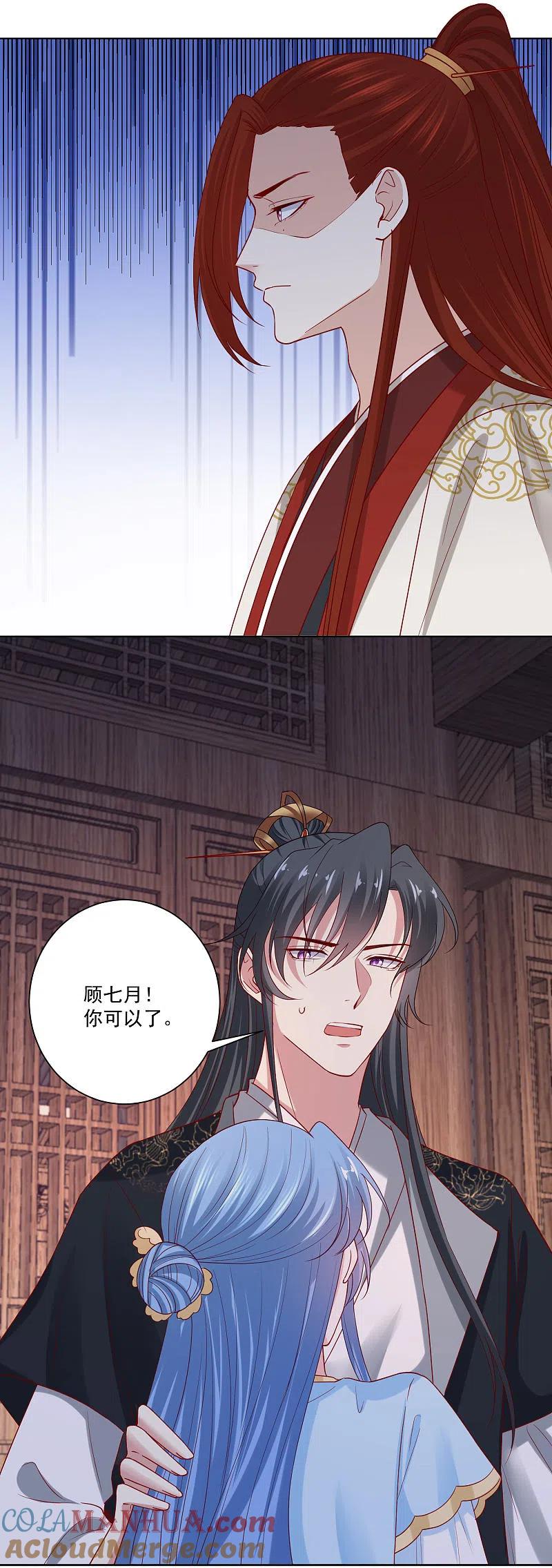 第183话男人的占有欲-毒医嫡女-极漫文化（第9张）