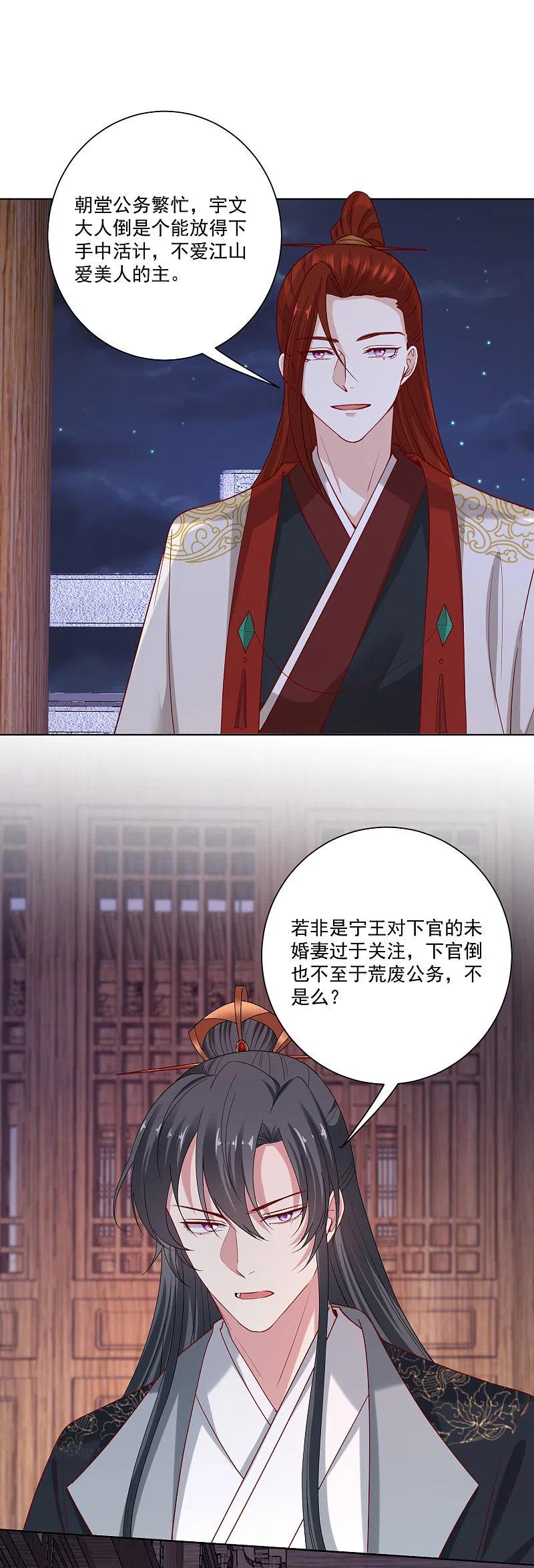 第183话男人的占有欲-毒医嫡女-极漫文化（第2张）