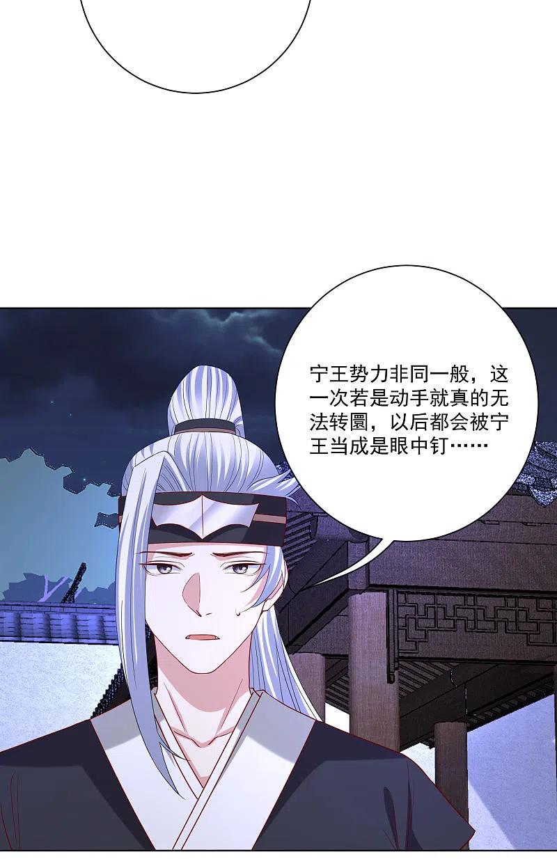 第184话宁王府的威力-毒医嫡女-极漫文化（第10张）