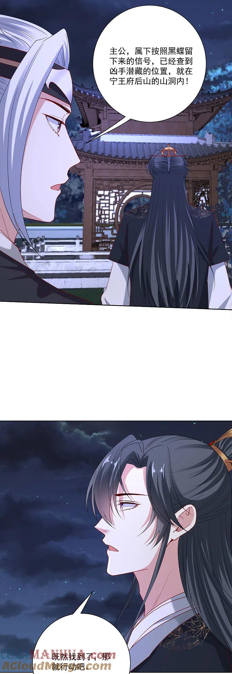 第184话宁王府的威力-毒医嫡女-极漫文化（第9张）