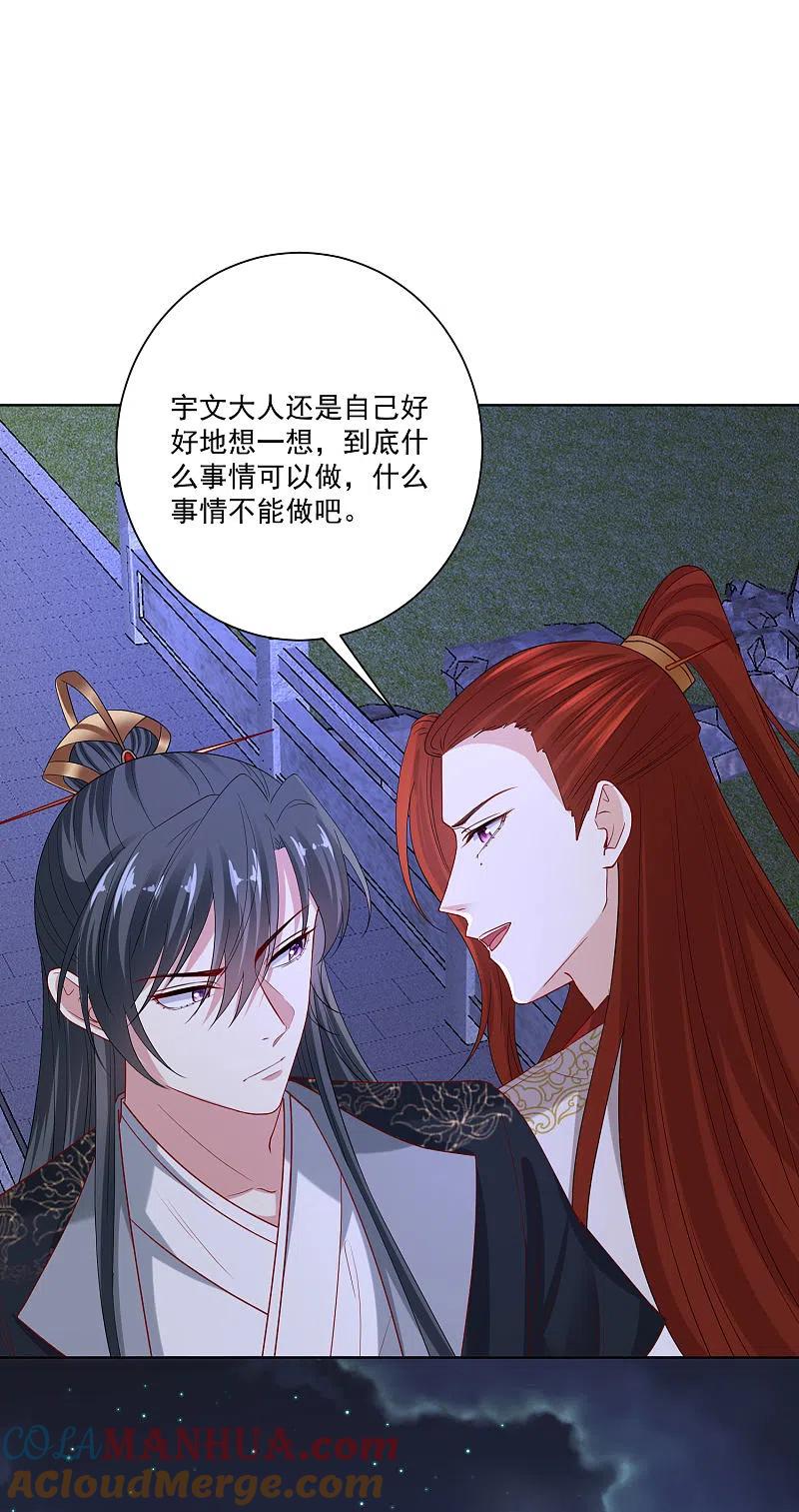 第184话宁王府的威力-毒医嫡女-极漫文化（第7张）