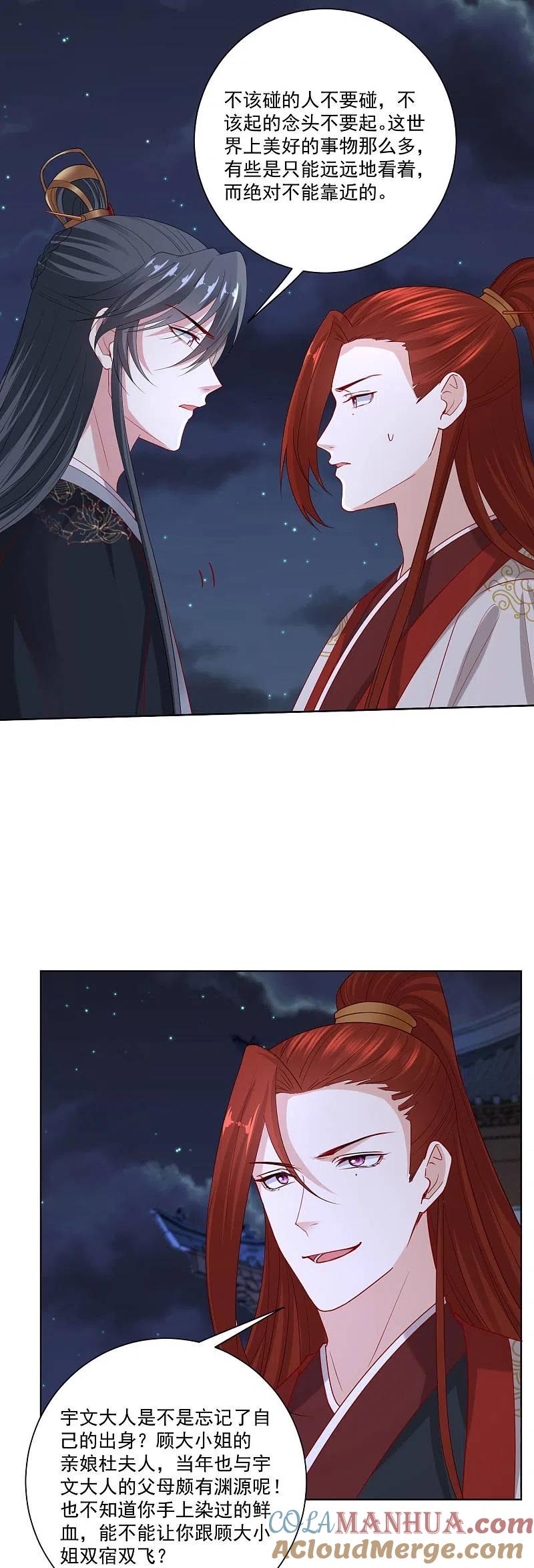 第184话宁王府的威力-毒医嫡女-极漫文化（第5张）