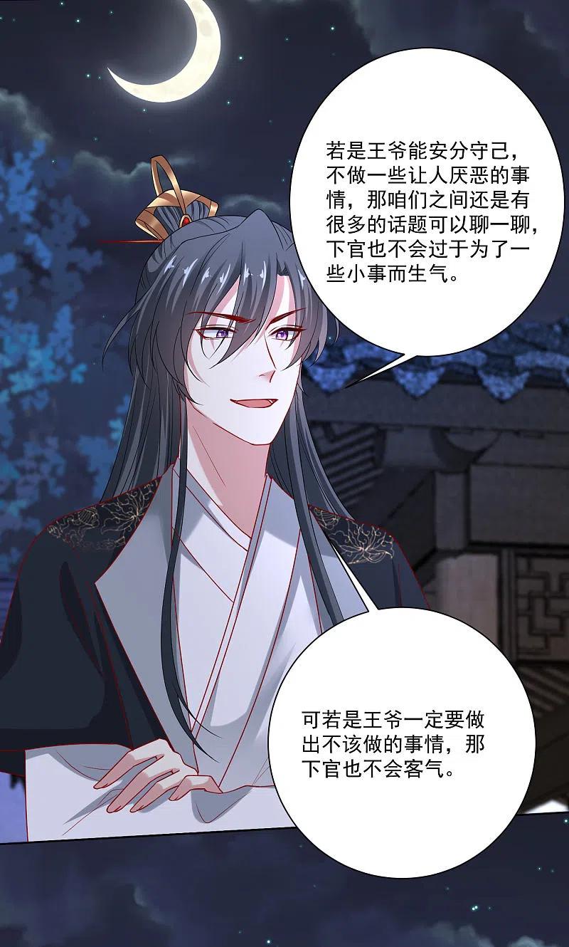 第184话宁王府的威力-毒医嫡女-极漫文化（第4张）