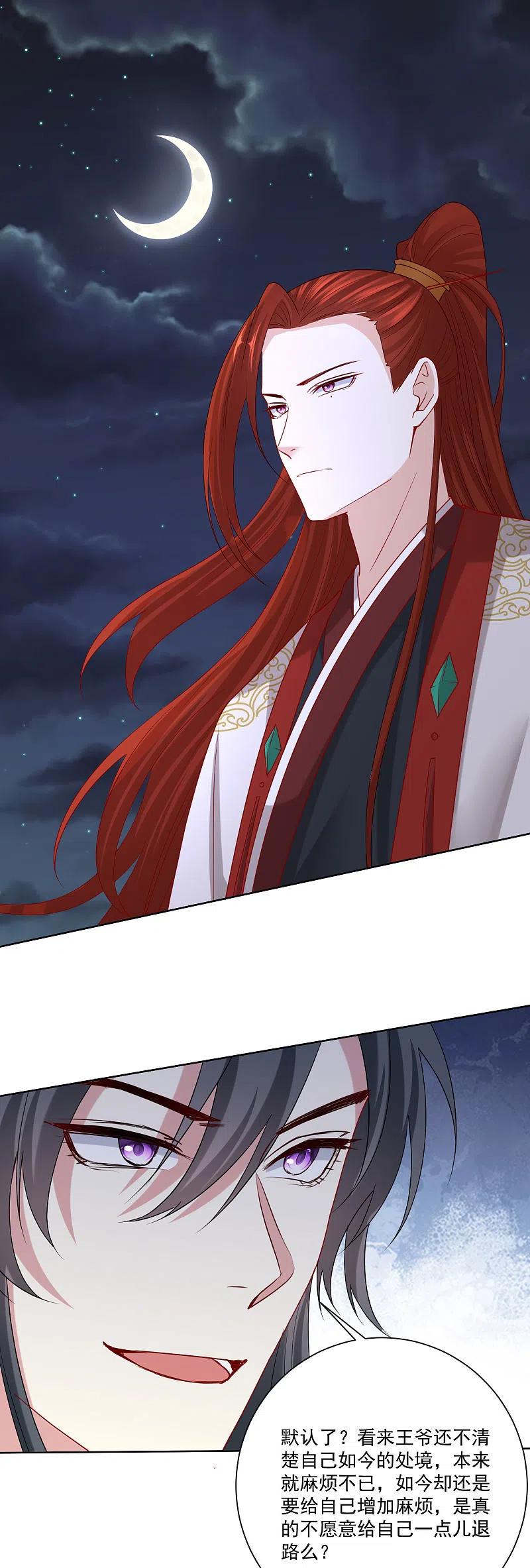 第184话宁王府的威力-毒医嫡女-极漫文化（第2张）