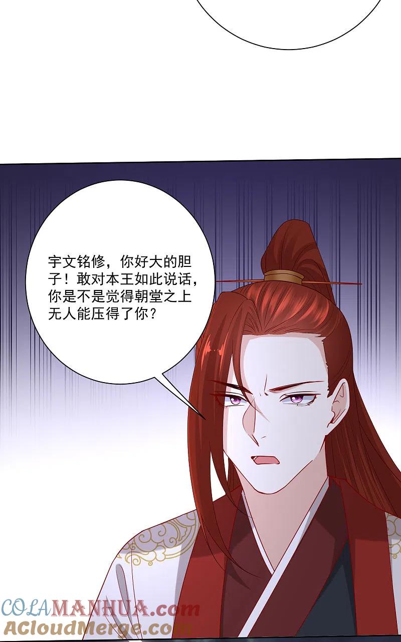 第184话宁王府的威力-毒医嫡女-极漫文化（第3张）