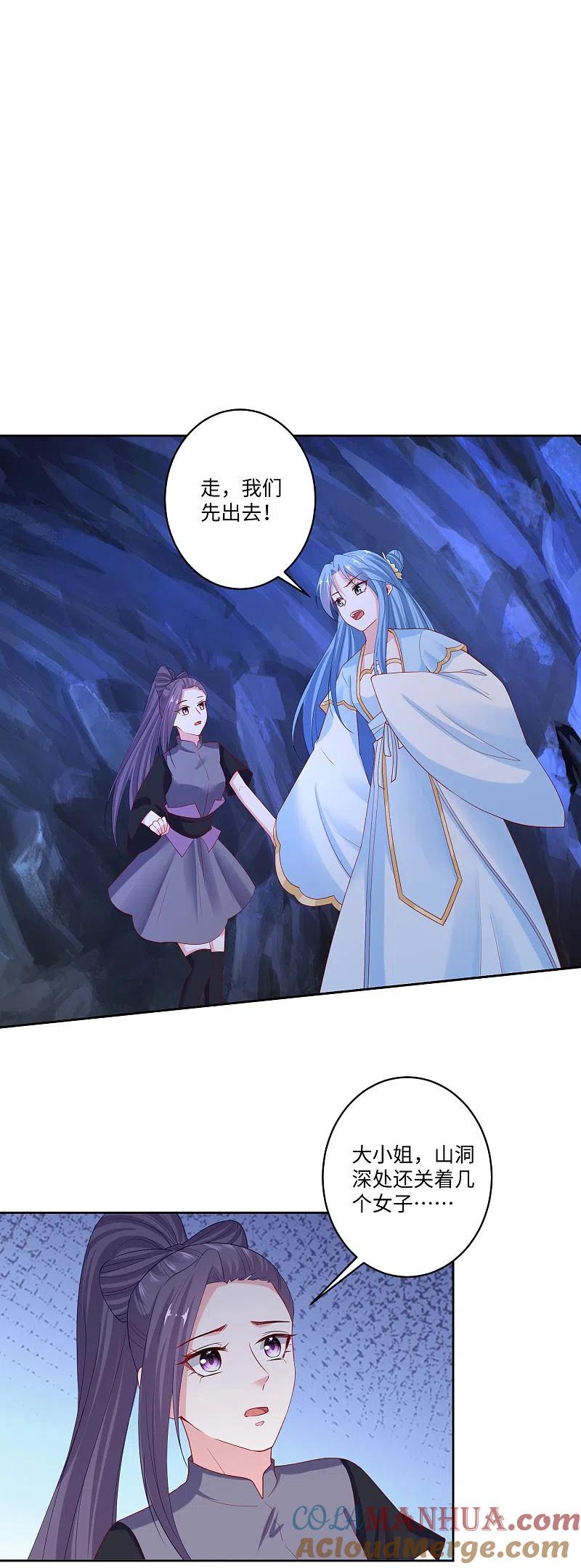 第185话秋后算账-毒医嫡女-极漫文化（第11张）