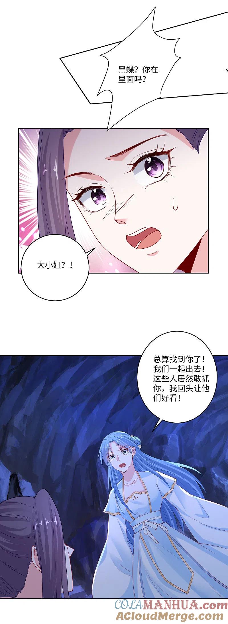 第185话秋后算账-毒医嫡女-极漫文化（第9张）