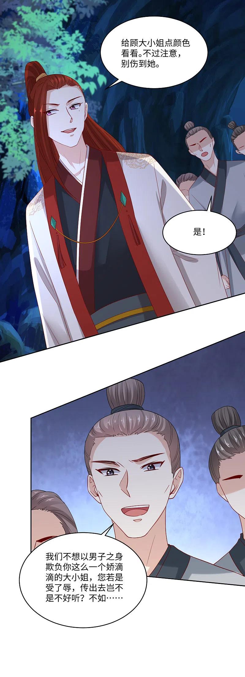 第185话秋后算账-毒医嫡女-极漫文化（第2张）