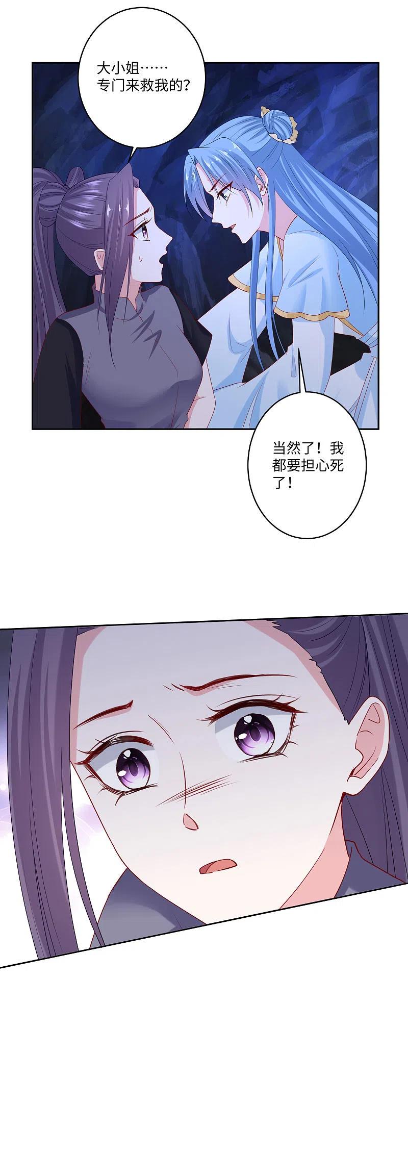 第185话秋后算账-毒医嫡女-极漫文化（第10张）