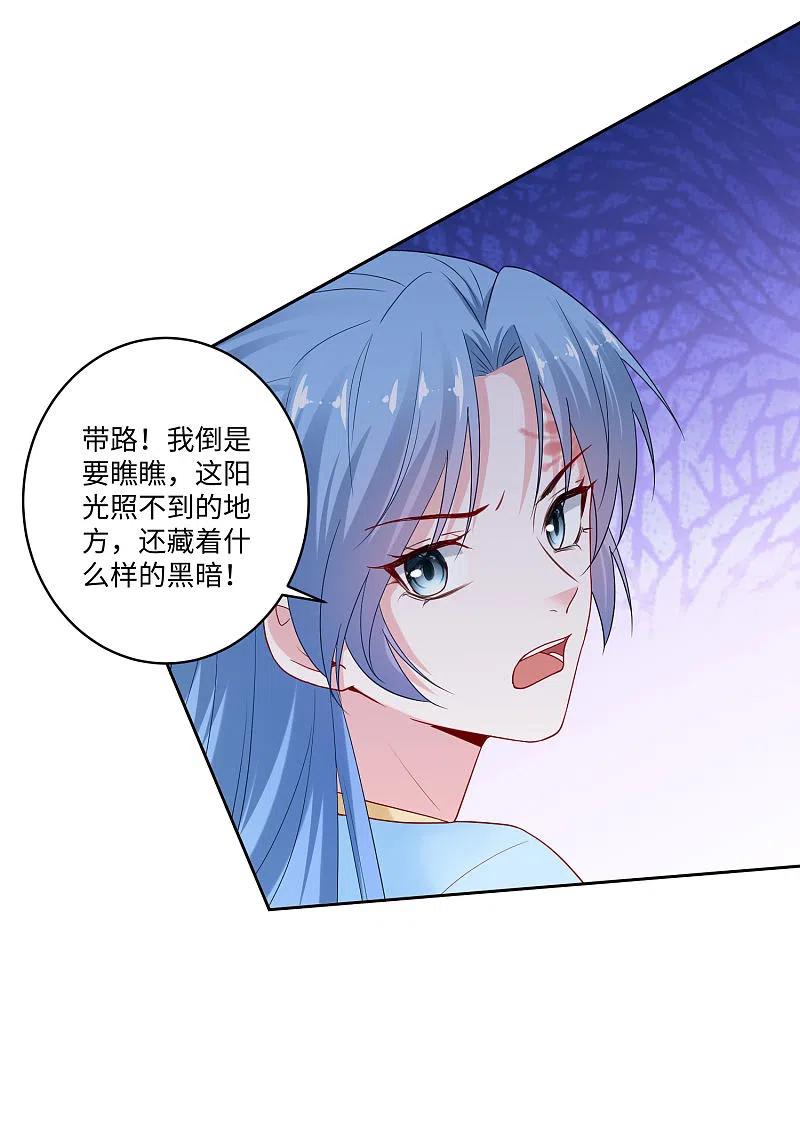 第185话秋后算账-毒医嫡女-极漫文化（第12张）