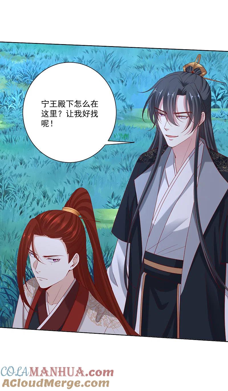 第186话宁王的表白-毒医嫡女-极漫文化（第3张）