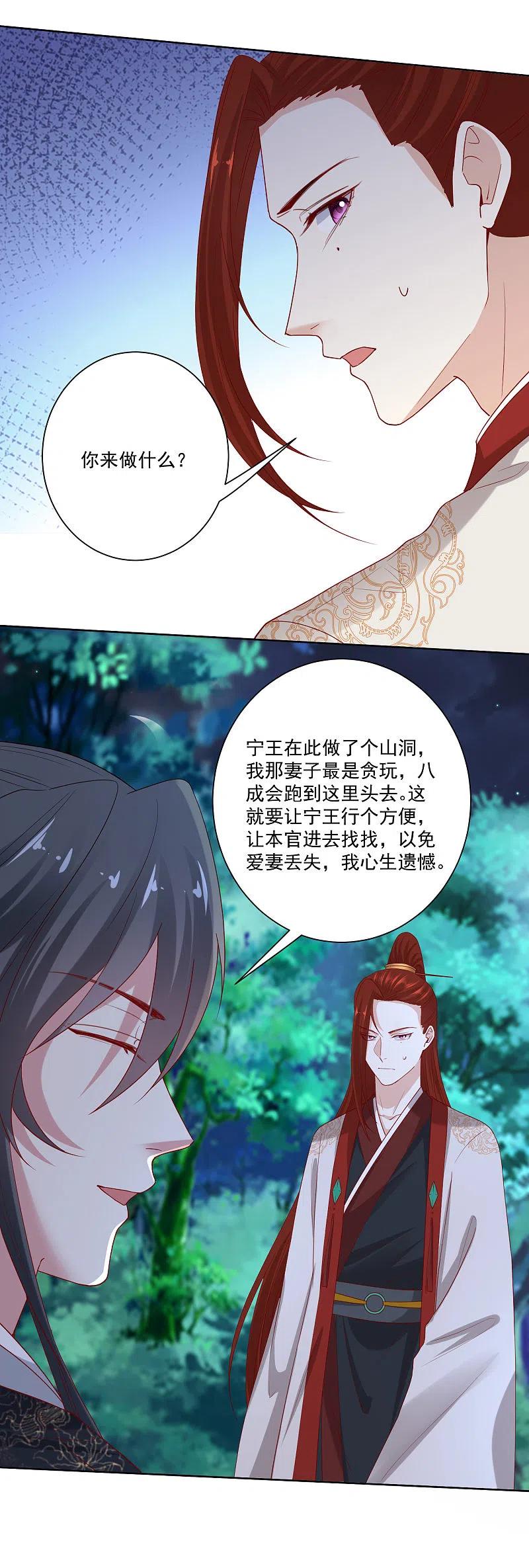 第186话宁王的表白-毒医嫡女-极漫文化（第4张）
