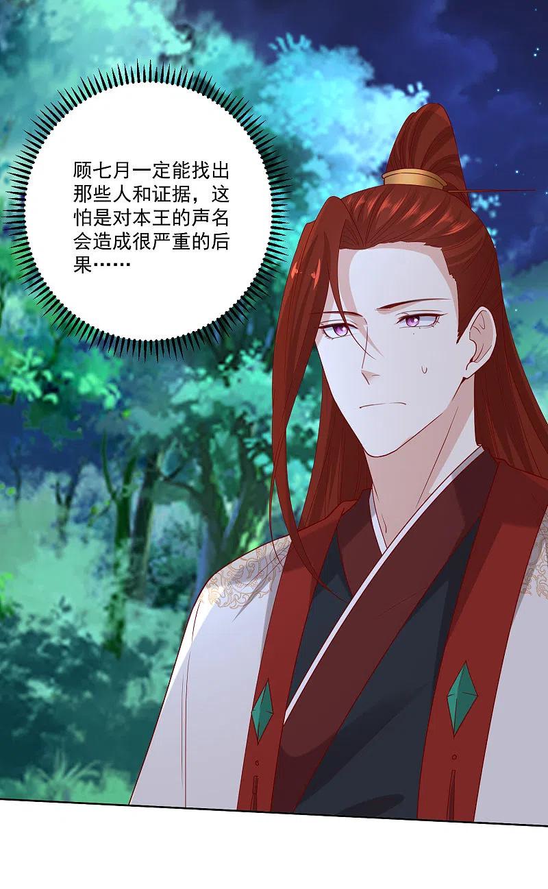 第186话宁王的表白-毒医嫡女-极漫文化（第2张）