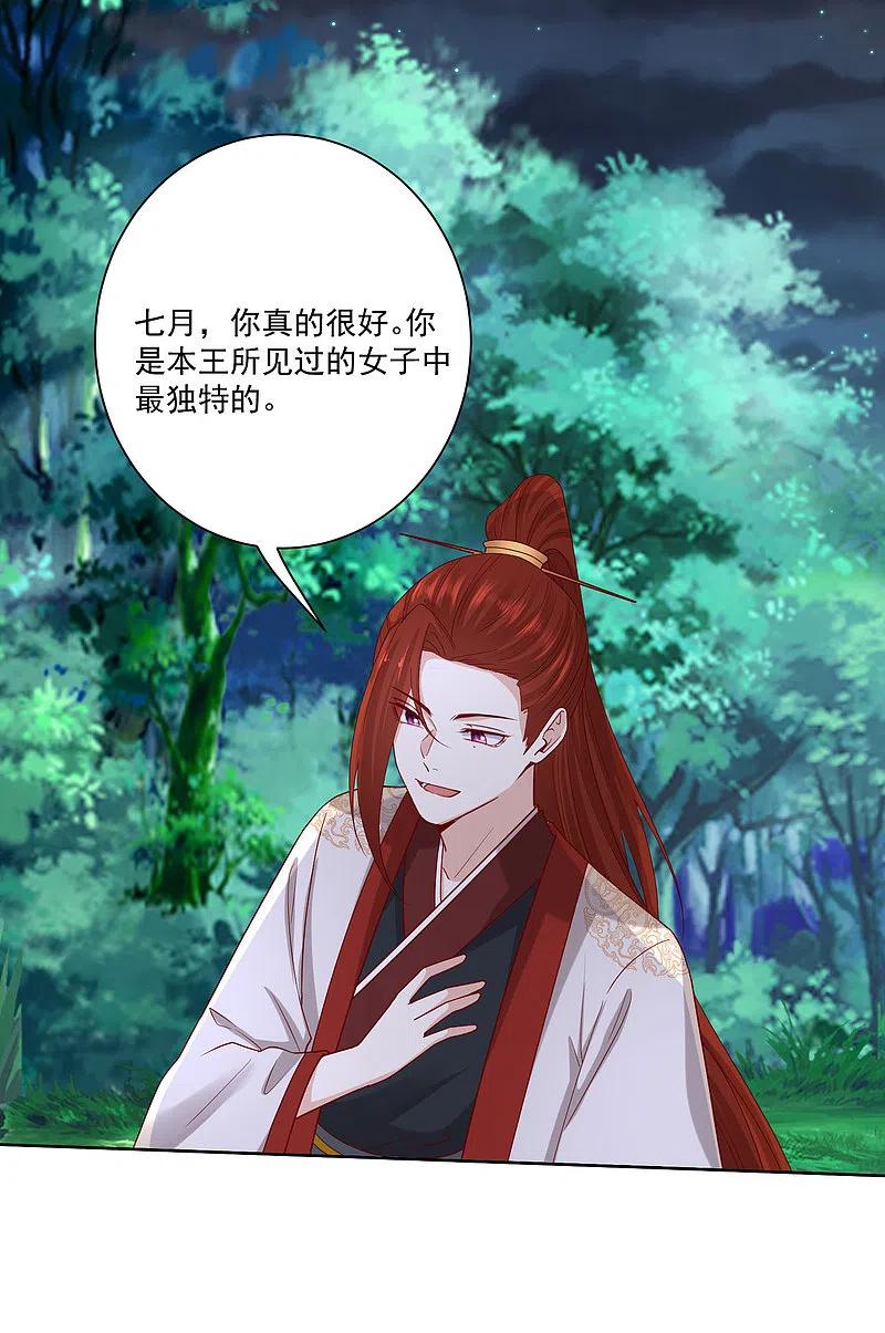 第187话断然拒绝-毒医嫡女-极漫文化（第4张）