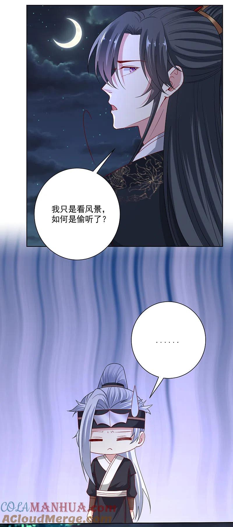 第187话断然拒绝-毒医嫡女-极漫文化（第3张）