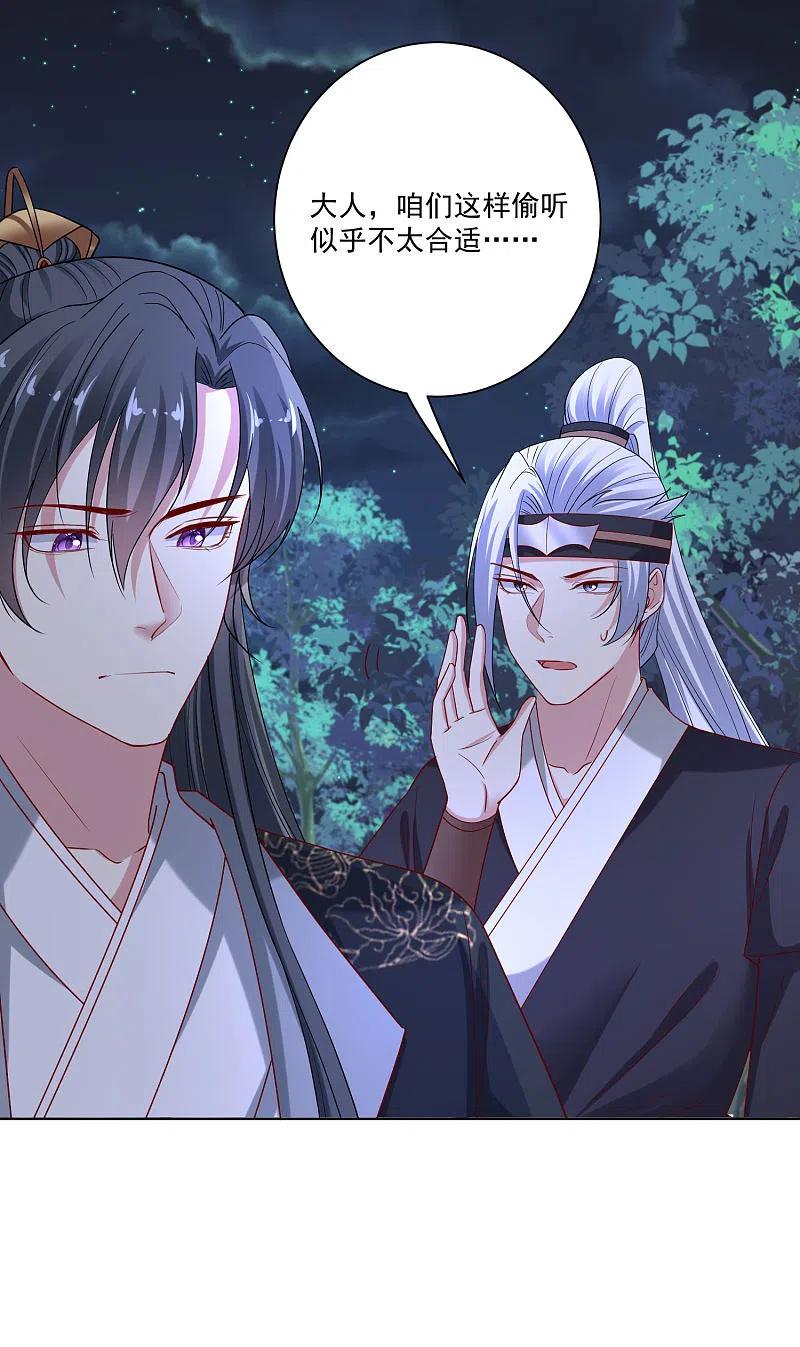 第187话断然拒绝-毒医嫡女-极漫文化（第2张）