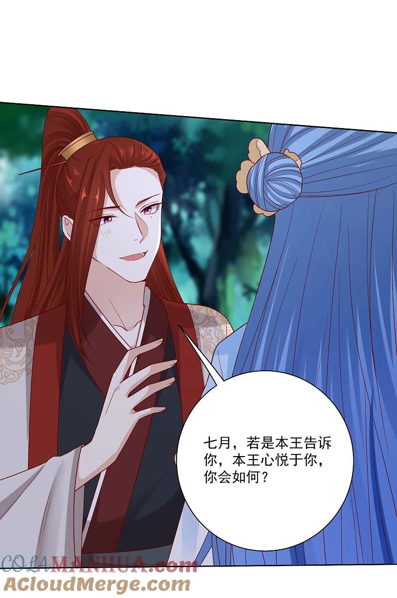 第187话断然拒绝-毒医嫡女-极漫文化（第5张）