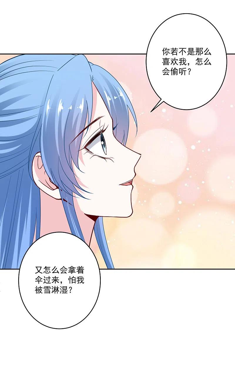 第188话互明心意-毒医嫡女-极漫文化（第10张）