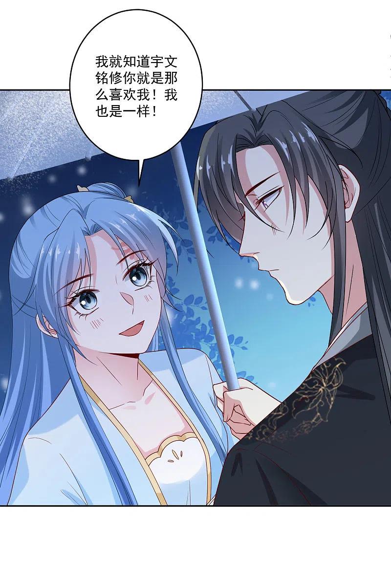 第188话互明心意-毒医嫡女-极漫文化（第12张）