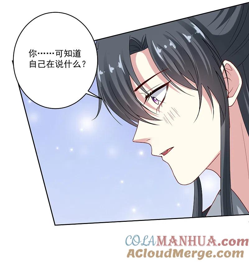 第188话互明心意-毒医嫡女-极漫文化（第13张）
