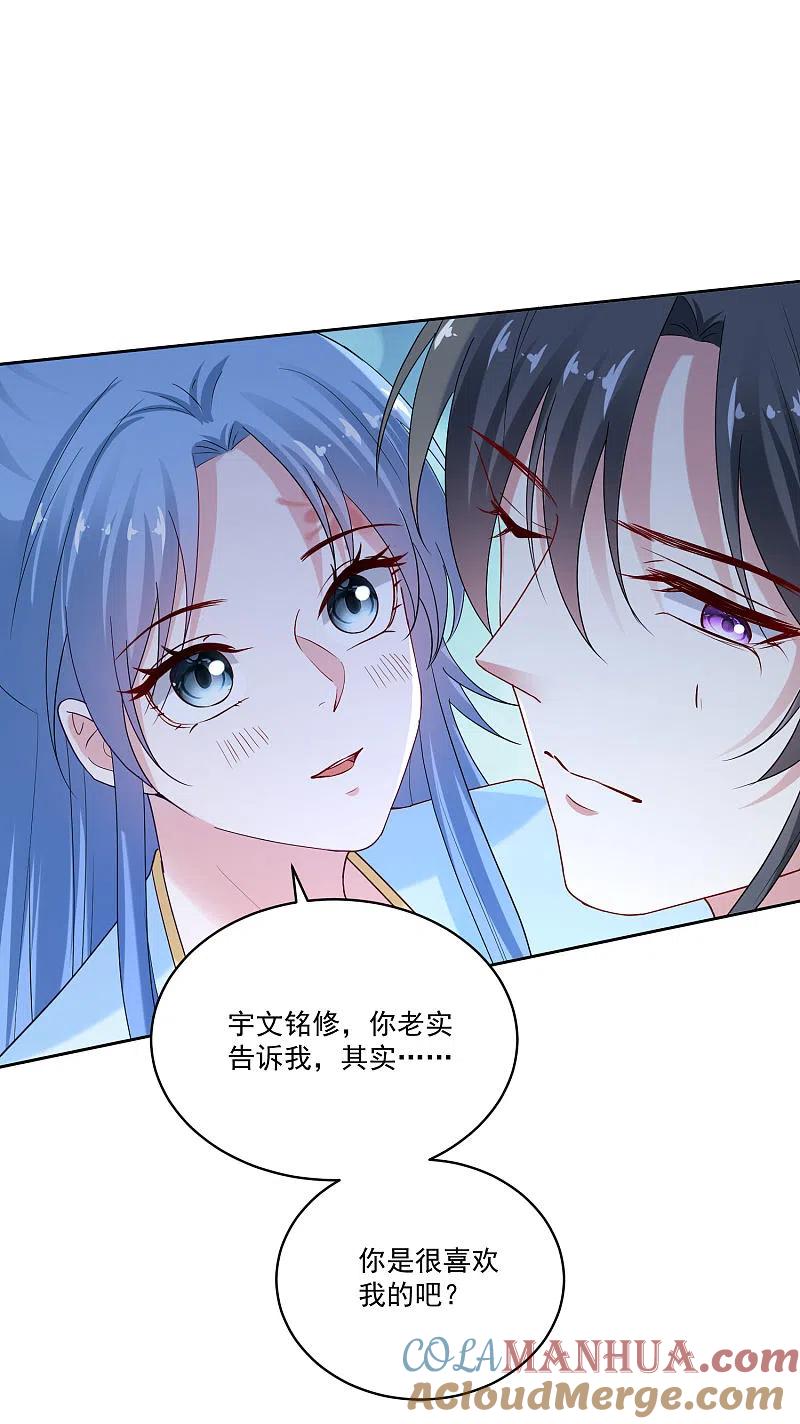 第188话互明心意-毒医嫡女-极漫文化（第7张）