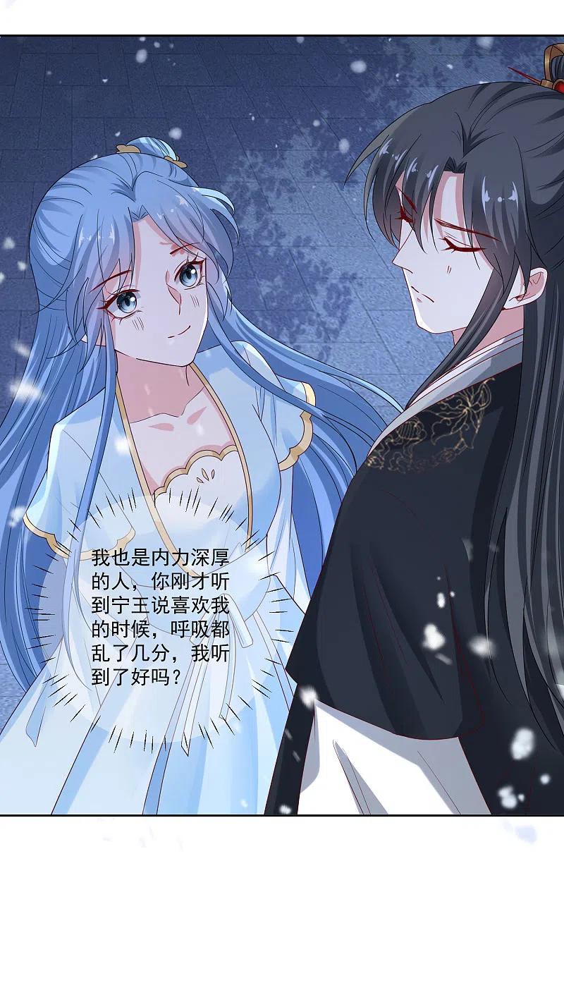 第188话互明心意-毒医嫡女-极漫文化（第6张）