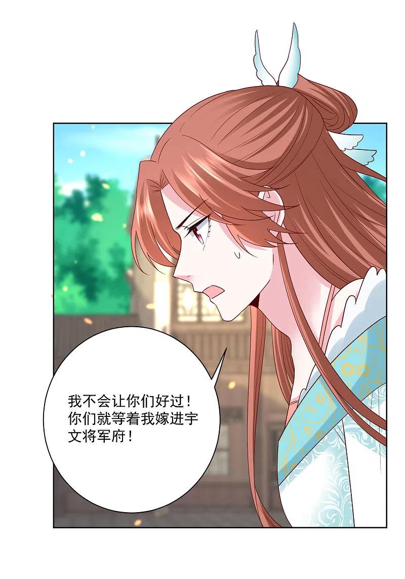 第189话皇帝赐婚-毒医嫡女-极漫文化（第10张）