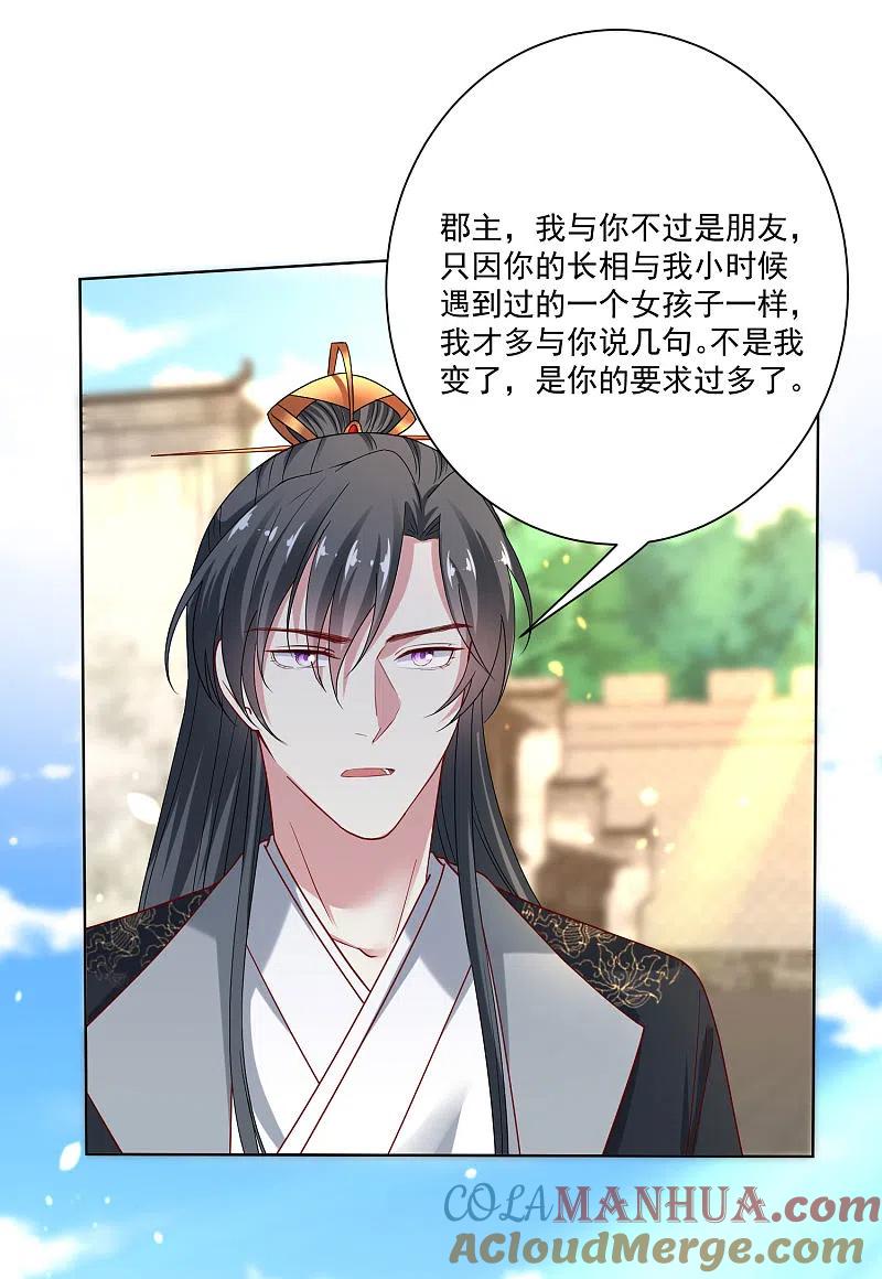 第189话皇帝赐婚-毒医嫡女-极漫文化（第7张）