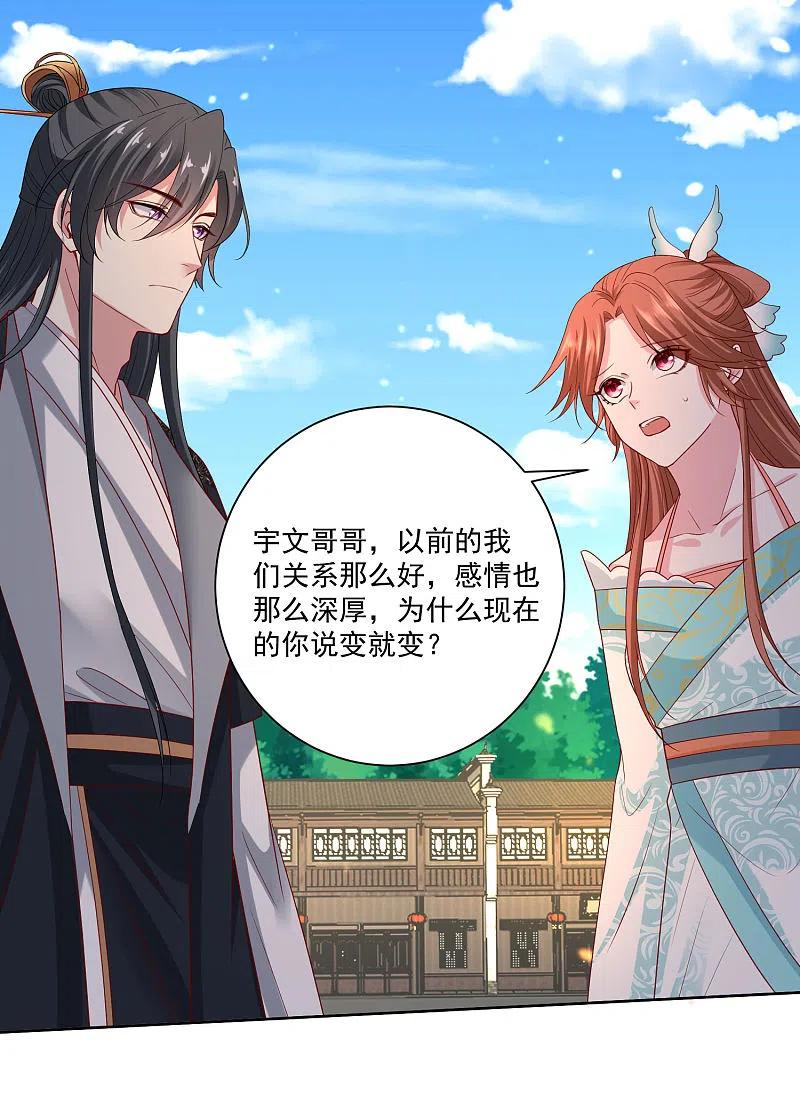 第189话皇帝赐婚-毒医嫡女-极漫文化（第6张）