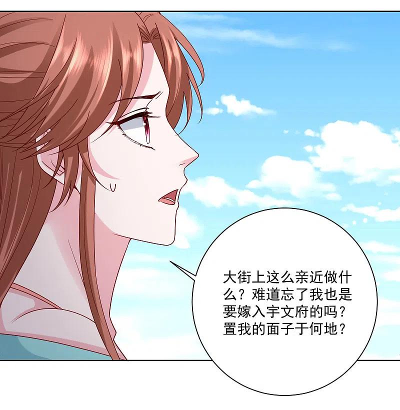 第189话皇帝赐婚-毒医嫡女-极漫文化（第4张）