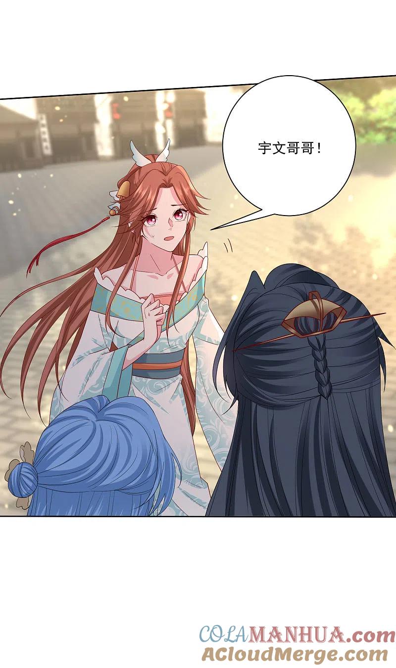 第189话皇帝赐婚-毒医嫡女-极漫文化（第3张）