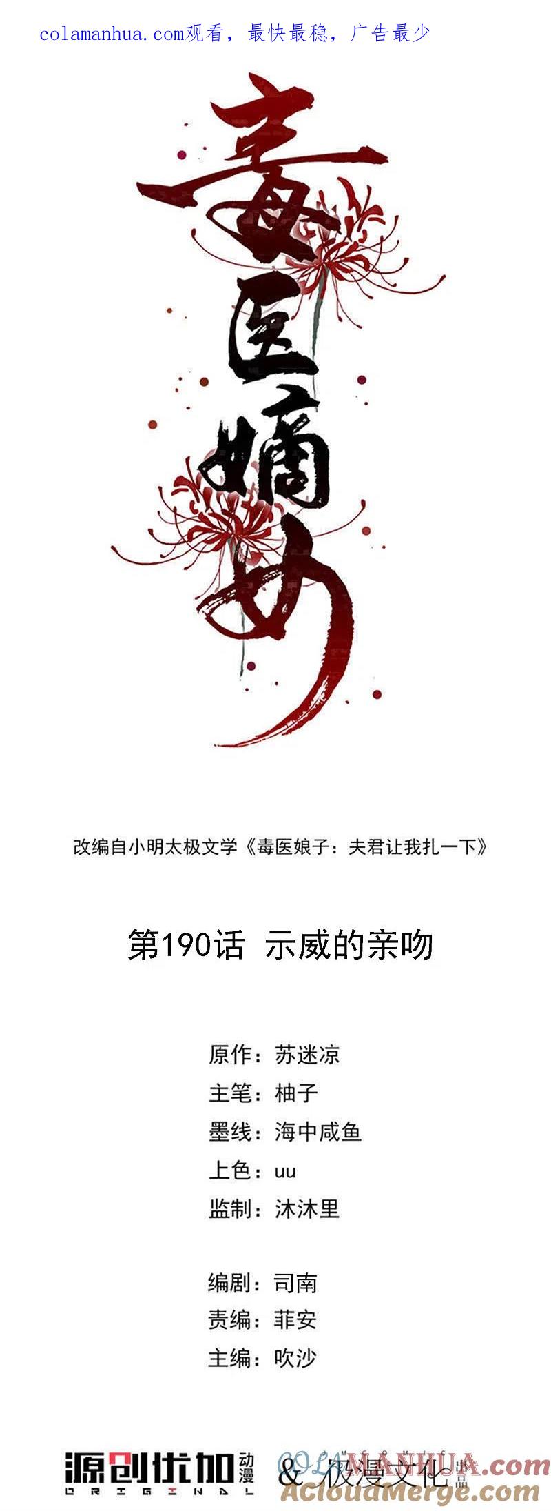 第190话示威的亲吻-毒医嫡女-极漫文化（第1张）
