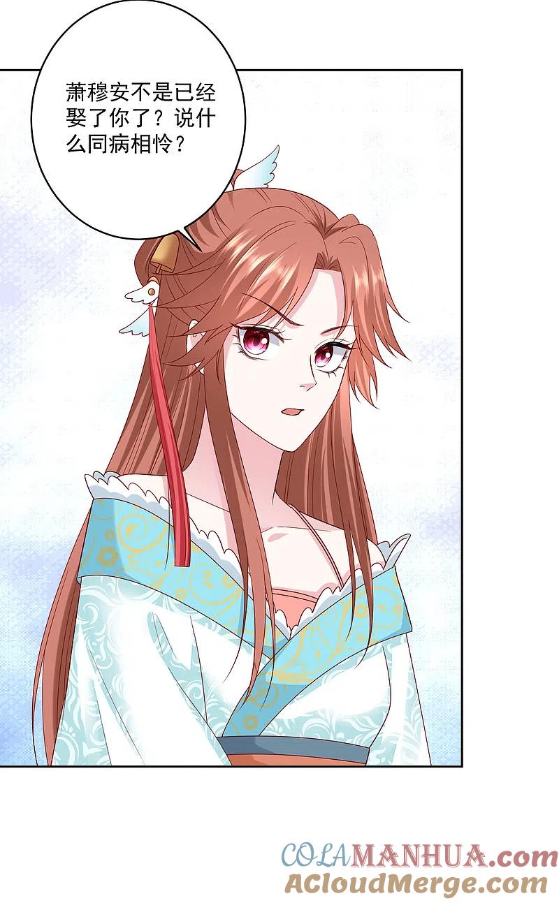第191话大婚当前-毒医嫡女-极漫文化（第3张）