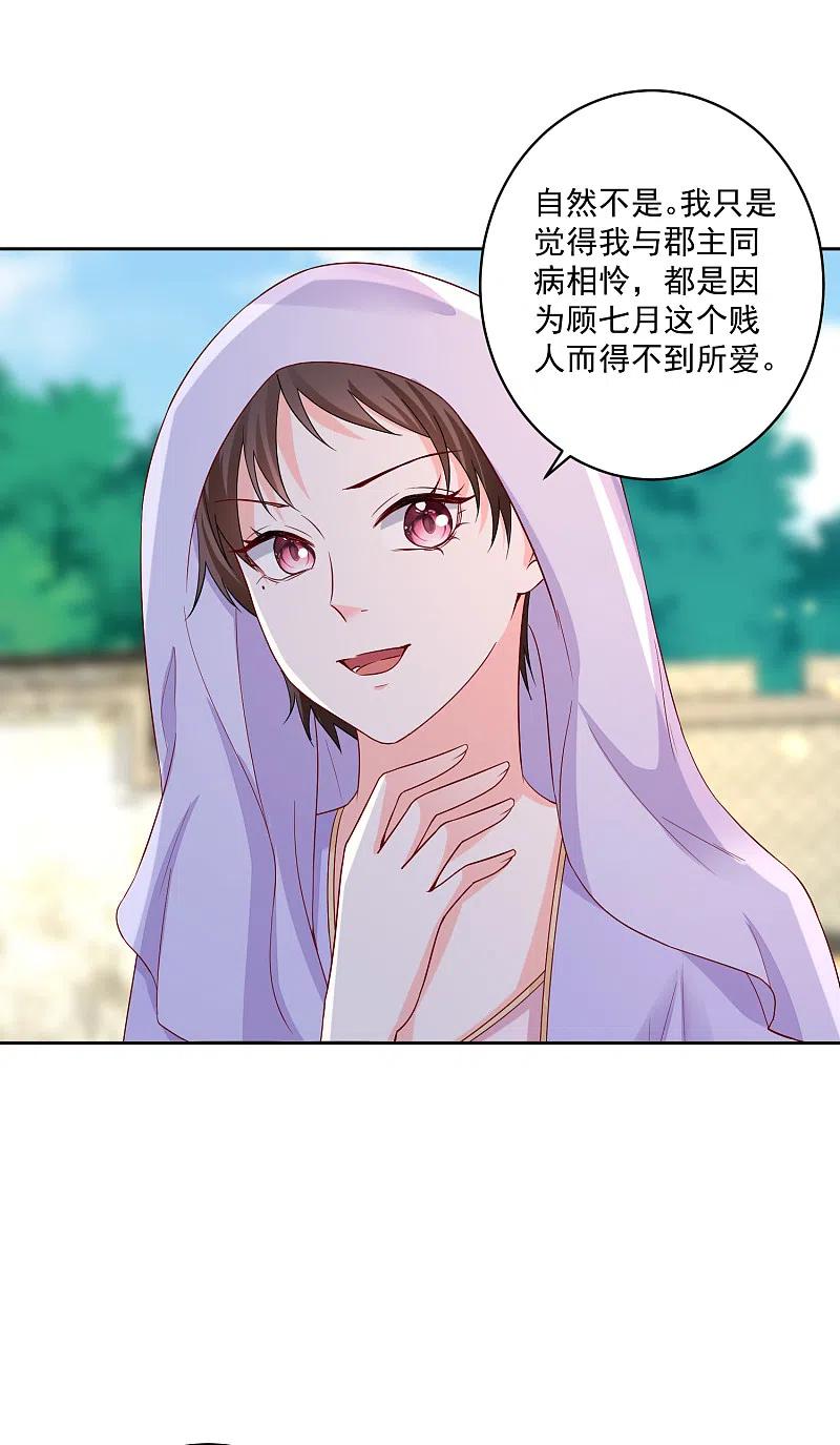 第191话大婚当前-毒医嫡女-极漫文化（第2张）