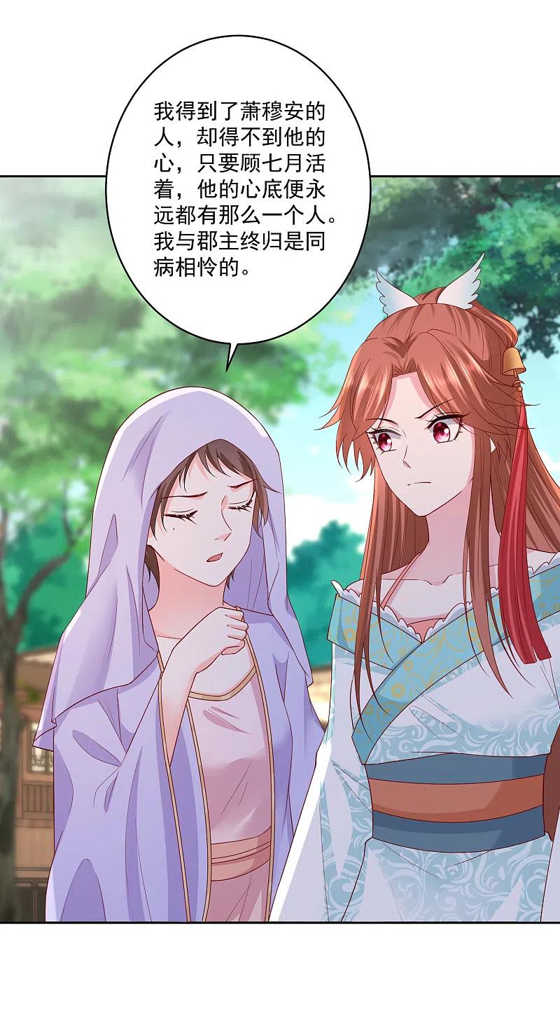 第191话大婚当前-毒医嫡女-极漫文化（第4张）