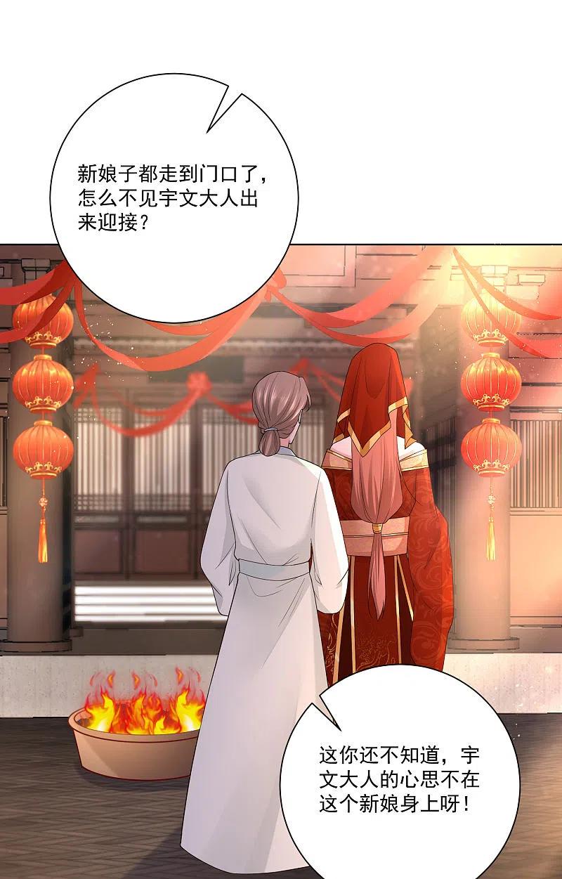 第192话楚玲珑的挑衅-毒医嫡女-极漫文化（第4张）