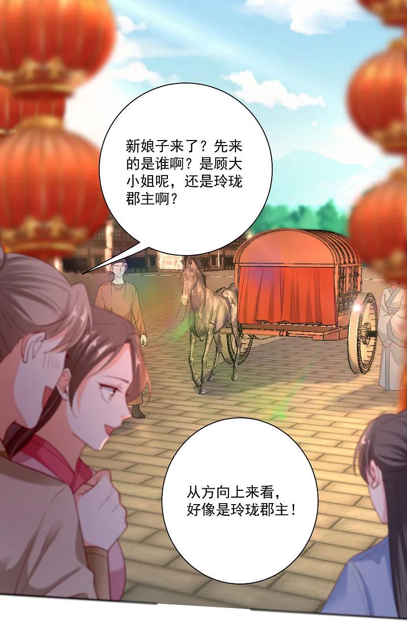 第192话楚玲珑的挑衅-毒医嫡女-极漫文化（第2张）