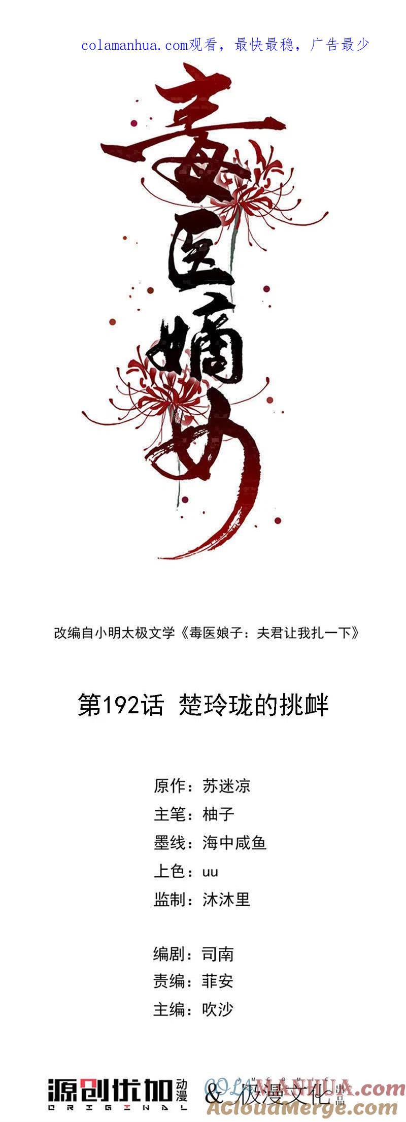 第192话楚玲珑的挑衅-毒医嫡女-极漫文化（第1张）