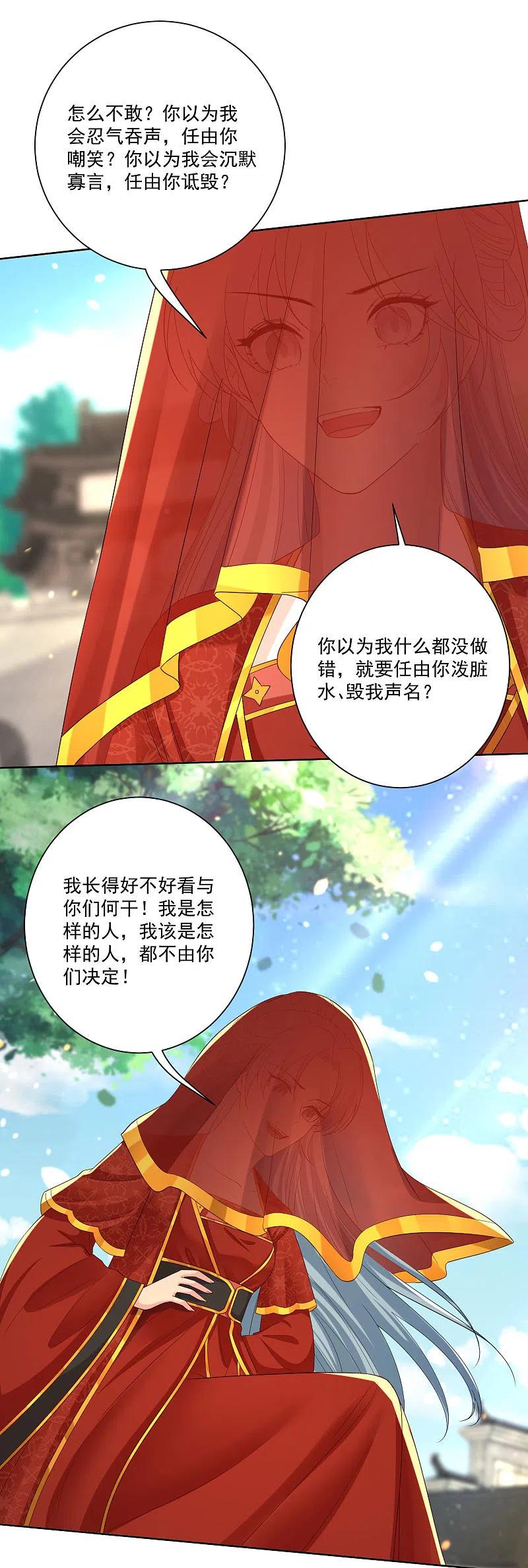 第193话惊艳-毒医嫡女-极漫文化（第12张）