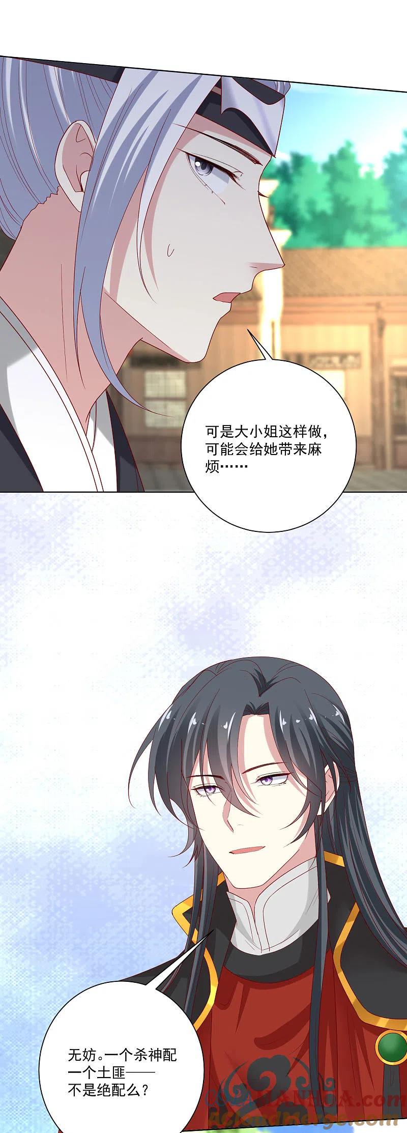 第193话惊艳-毒医嫡女-极漫文化（第7张）