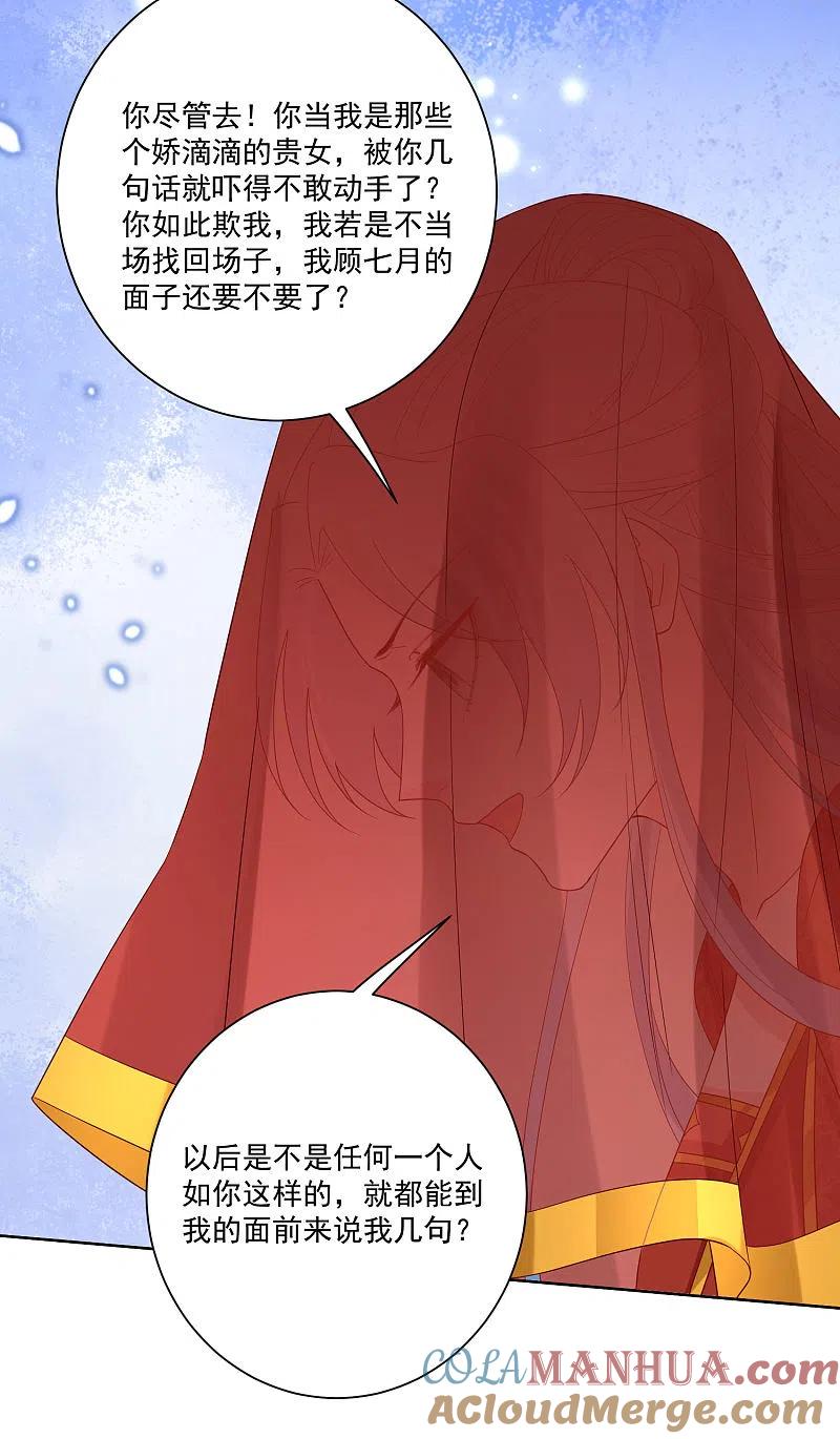 第193话惊艳-毒医嫡女-极漫文化（第9张）