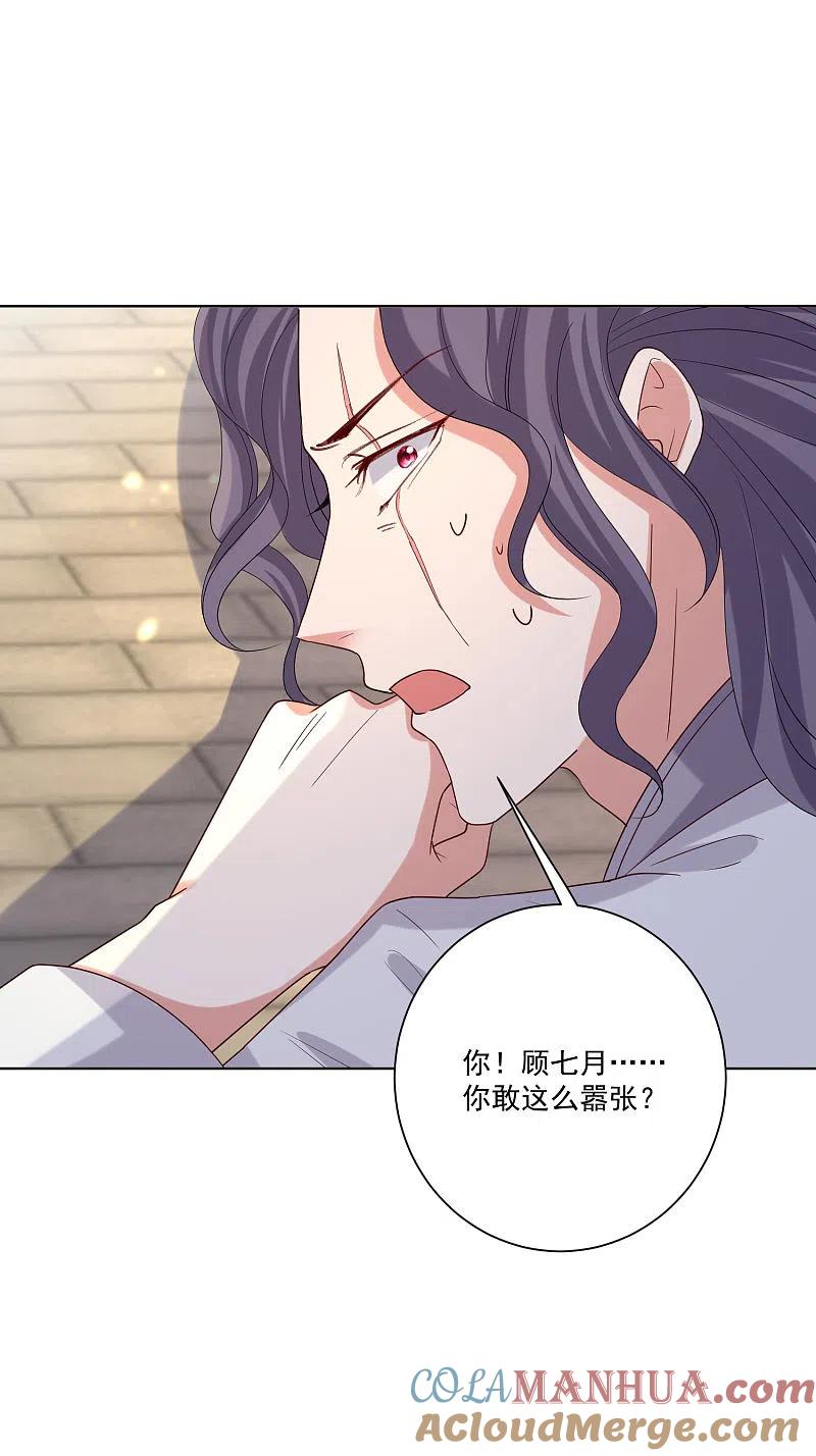 第193话惊艳-毒医嫡女-极漫文化（第11张）