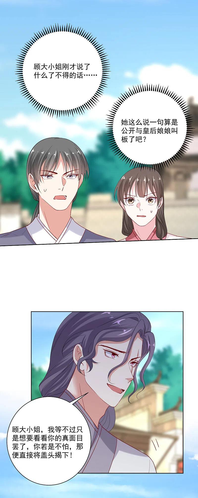 第193话惊艳-毒医嫡女-极漫文化（第2张）
