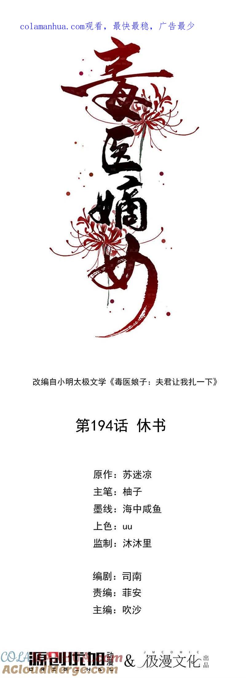 第194话休书-毒医嫡女-极漫文化（第1张）