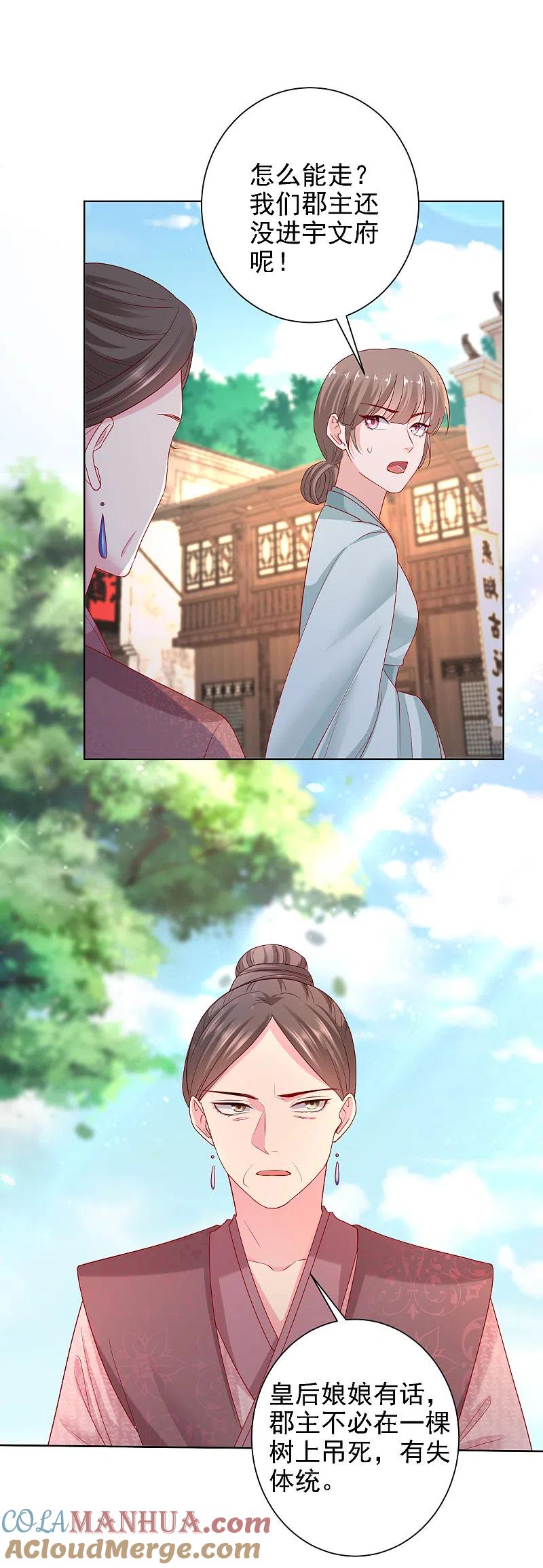 第196话洞房-毒医嫡女-极漫文化（第3张）