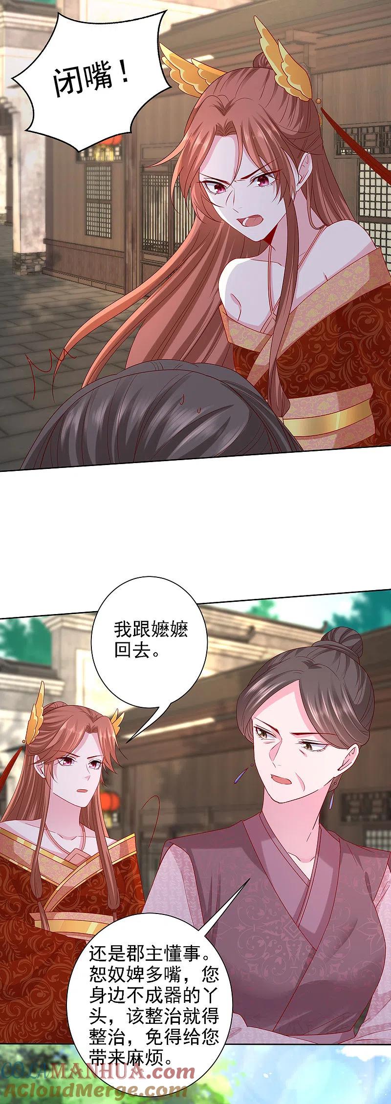第196话洞房-毒医嫡女-极漫文化（第5张）