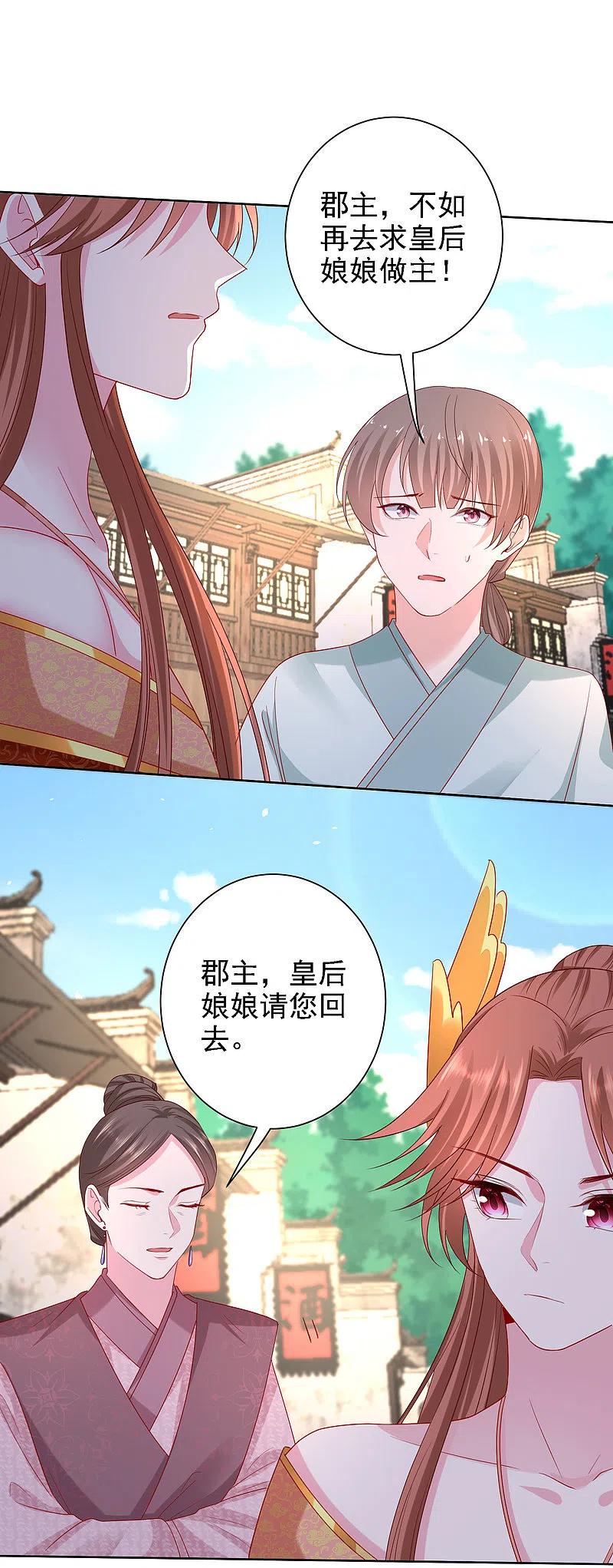 第196话洞房-毒医嫡女-极漫文化（第2张）